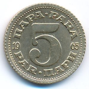 Югославия, 5 пар (1965 г.)