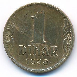 Югославия, 1 динар (1938 г.)