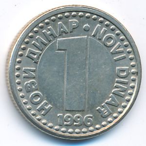 Yugoslavia, 1 novi dinar, 1996