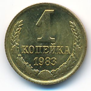Soviet Union, 1 kopek, 1983