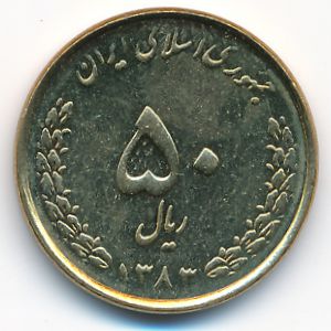 Iran, 50 rials, 2004