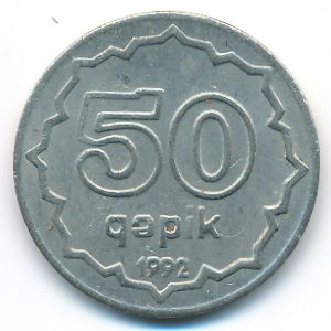 Азербайджан, 50 гяпиков (1992 г.)