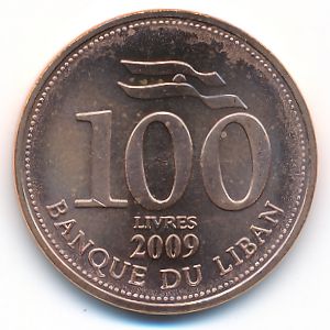 Ливан, 100 ливров (2009 г.)