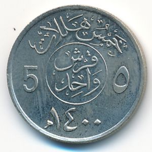 United Kingdom of Saudi Arabia, 5 halala, 1979