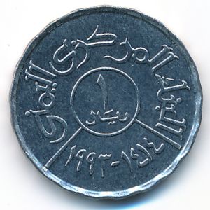 Yemen, 1 riyal, 1993