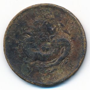 Китай, 10 кеш