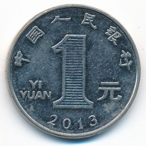 Китай, 1 юань (2013 г.)