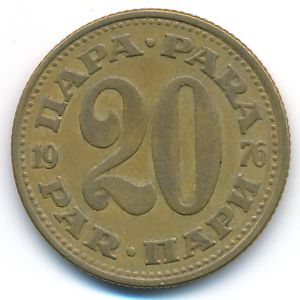 Югославия, 20 пар (1976 г.)