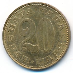 Yugoslavia, 20 para, 1977