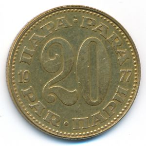Yugoslavia, 20 para, 1977