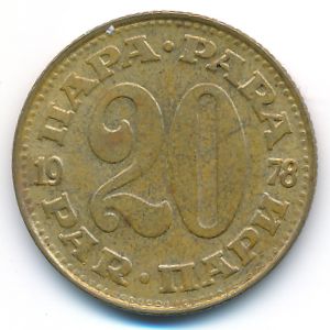 Югославия, 20 пар (1978 г.)