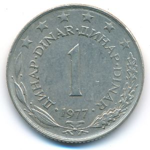 Югославия, 1 динар (1977 г.)