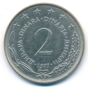 Югославия, 2 динара (1977 г.)
