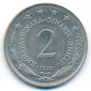 Югославия, 2 динара (1978 г.)