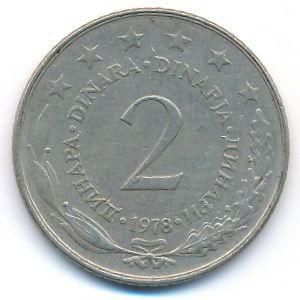 Югославия, 2 динара (1978 г.)