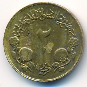 Судан, 2 гирша (1983 г.)