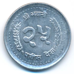 Nepal, 25 paisa, 1991