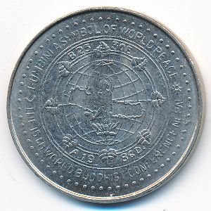 Непал, 5 рупий (1986 г.)