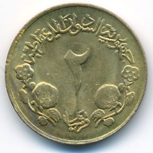 Судан, 2 гирша (1983 г.)