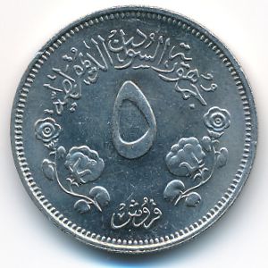 Судан, 5 гирш (1980 г.)
