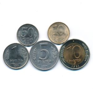 СССР, Набор монет (1991 г.)