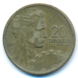 Югославия, 20 динаров (1955 г.)