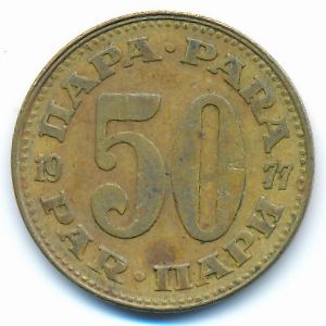 Yugoslavia, 50 para, 1977