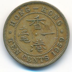 Hong Kong, 10 cents, 1959