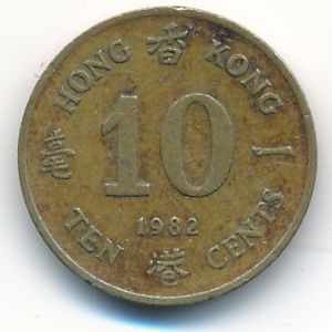 Гонконг, 10 центов (1982 г.)