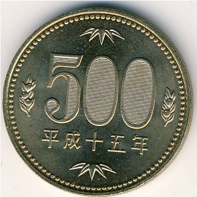 Япония, 500 иен (2000–2019 г.)