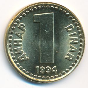 Югославия, 1 динар (1994 г.)