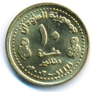 Судан, 10 динаров (2003 г.)
