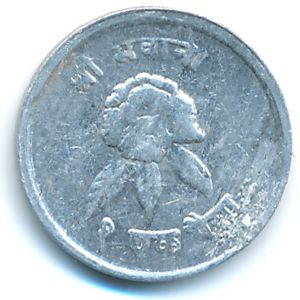 Непал, 1 пайса (1977 г.)