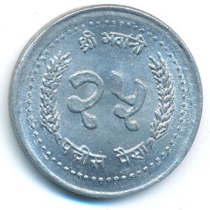 Nepal, 25 paisa, 1993