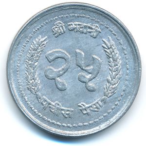 Nepal, 25 paisa, 1993