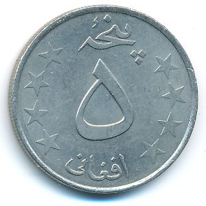 Афганистан, 5 афгани (1980 г.)