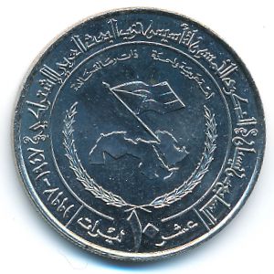 Syria, 10 pounds, 1997