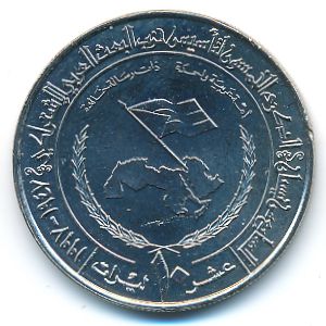Сирия, 10 фунтов (1997 г.)