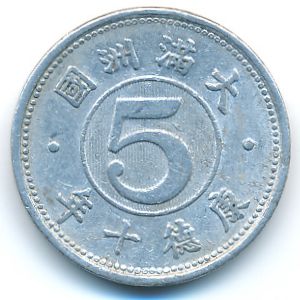Manchukuo, 5 fen, 1943