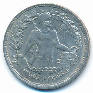 Египет, 10 пиастров (1974 г.)