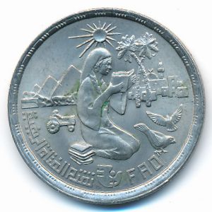 Egypt, 10 piastres, 1980