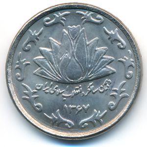 Iran, 50 риалов, 1988