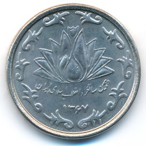 Iran, 50 риалов, 1988