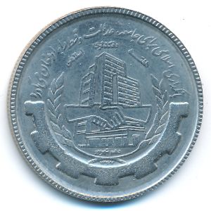 Iran, 20 rials, 1988
