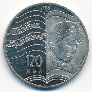 Казахстан, 50 тенге (2013 г.)