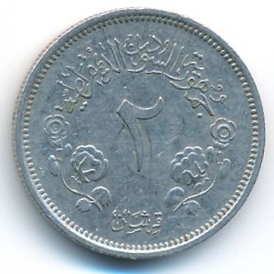 Судан, 2 гирша (1980 г.)