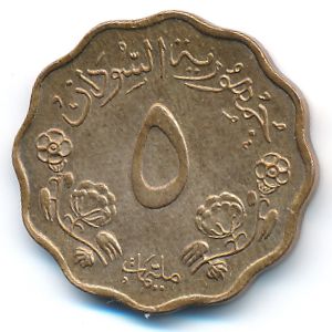 Судан, 5 миллим (1966 г.)