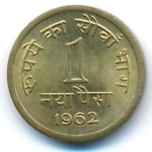 India, 1 naya paisa, 1962–1963