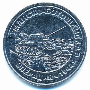 Приднестровье, 25 рублей (2021 г.)