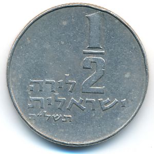 Israel, 1/2 lira, 1975